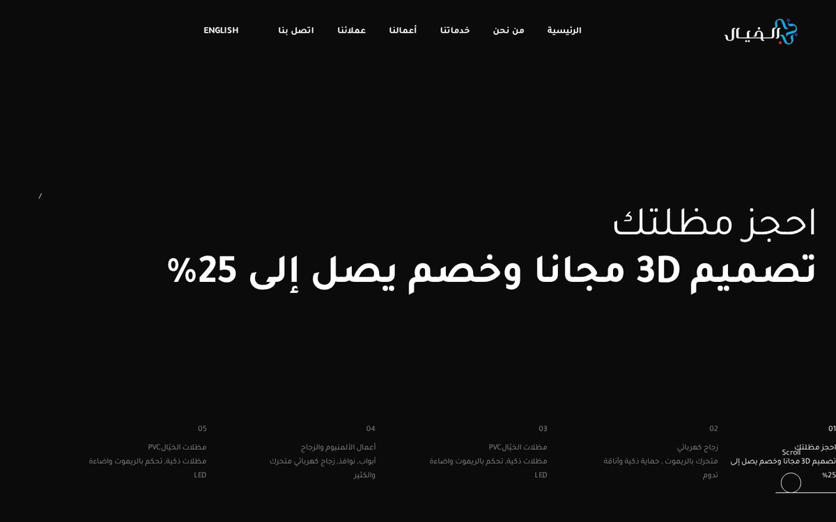 Al Khayyal Smart Umbrellas — Saudi Arabia — website screenshot