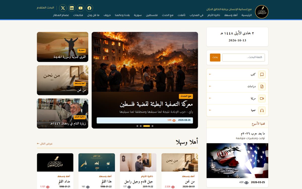 Midad Al-Qalam — website screenshot