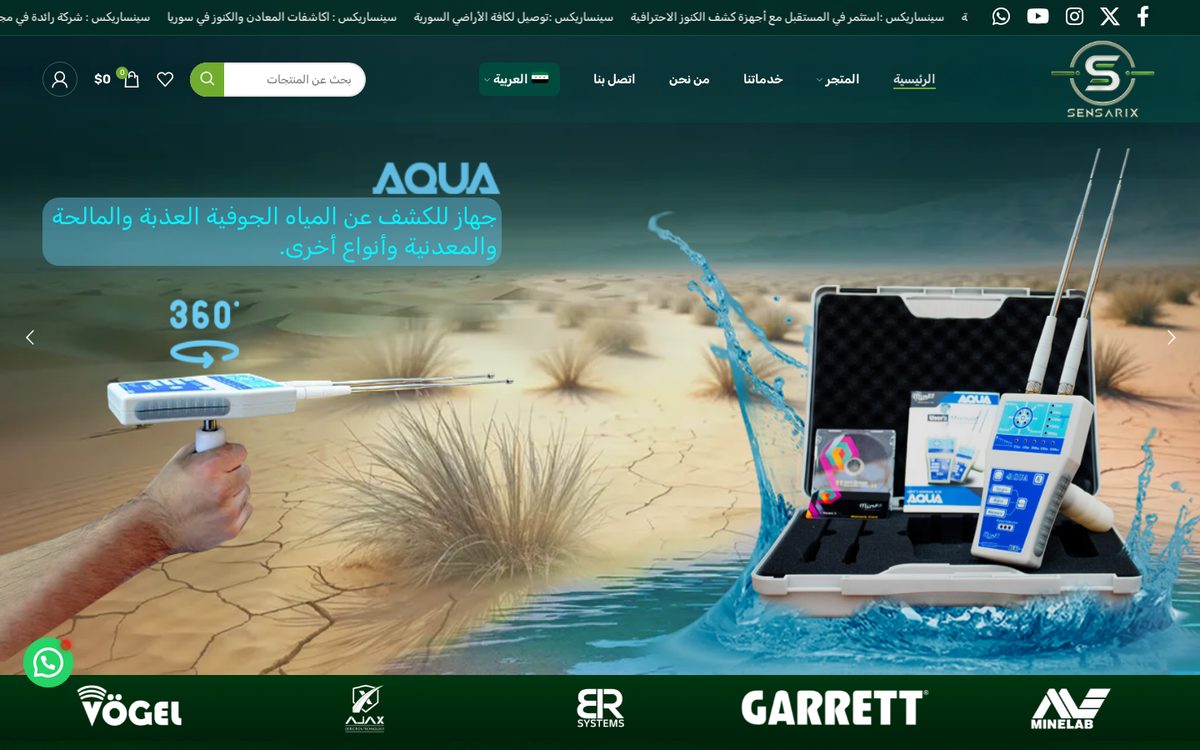 Sensarix — Syria — website screenshot