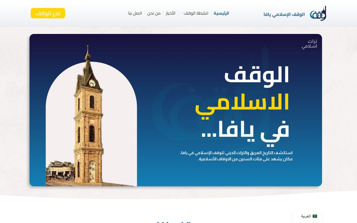 Waqf Yaffa — website screenshot